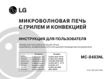 LG MC-8483NL Руководство пользователя