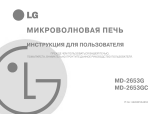 LG MD-2653G Руководство пользователя