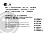 LG MH-6048S Руководство пользователя