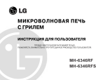 LG MH-6346RF Руководство пользователя