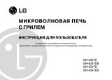 LG MH-6347BS Руководство пользователя