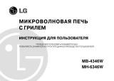 LG MH-6346W Руководство пользователя