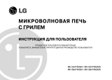 LG MH-6347MQM Руководство пользователя