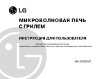 LG MH-6348SAR Руководство пользователя