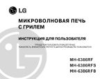 LG MH-6386RF Руководство пользователя