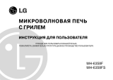 LG MH-6358FS Руководство пользователя