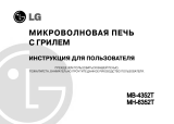 LG MH-6352T Руководство пользователя