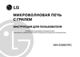 LG MH-6388VRC Руководство пользователя