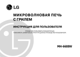 LG MH-6688W Руководство пользователя