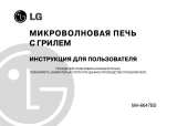 LG MH-6647BS Руководство пользователя