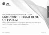 LG MH6049FS Руководство пользователя