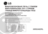 LG MR6549DRL Руководство пользователя