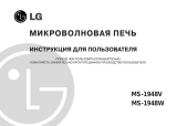 LG MS-1948W Руководство пользователя