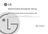 LG MS-2042H Руководство пользователя