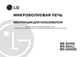 LG MS-2042G Руководство пользователя