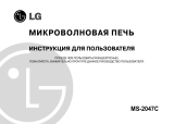 LG MS-2047C Руководство пользователя