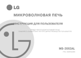 LG MS-2063AL Руководство пользователя