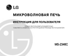 LG MS-2346C Руководство пользователя