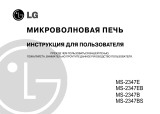 LG MS-2347EB Руководство пользователя