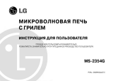 LG MS-2354G Руководство пользователя