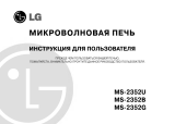 LG MS-2352U Руководство пользователя