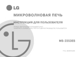 LG MS-2353E Руководство пользователя