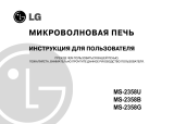 LG MS-2358G Руководство пользователя