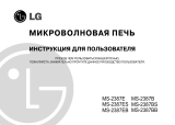 LG MS-2387E Руководство пользователя