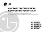 LG MS-2388DRS Руководство пользователя