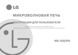 LG MS-2683P Руководство пользователя