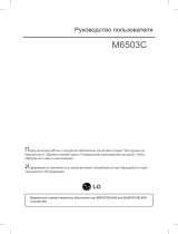 LG M6503CCBA Инструкция по применению
