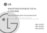 LG MH-6643C Руководство пользователя