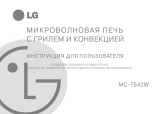 LG MC-7642W Инструкция по применению