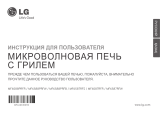 LG MF6587RFS Руководство пользователя