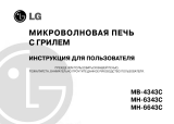 LG MH-6343C Руководство пользователя