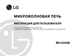 LG MH-6344B Руководство пользователя