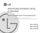 LG MH-6352U Инструкция по применению