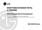 LG MH-6652FS Руководство пользователя