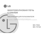 LG MH-705A Инструкция по применению