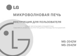 LG MS-2042W Инструкция по применению