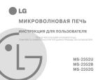 LG MS-2352G Инструкция по применению