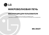 LG MS-2652T Руководство пользователя