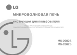 LG MS-2682B Инструкция по применению