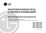 LG MC-8087AR Инструкция по применению