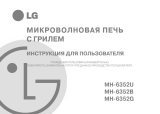 LG MH-6352U Инструкция по применению