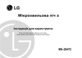 LG MS-2047C Инструкция по применению