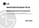 LG MS-2342A Инструкция по применению