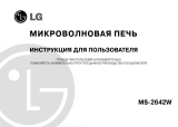 LG MS-2642W Инструкция по применению