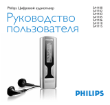 Philips SA 1115/58 Руководство пользователя