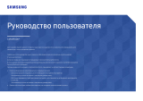 Samsung C49J890DKI Руководство пользователя